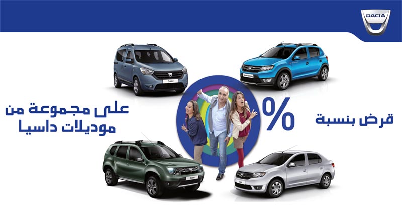 https://www.wandaloo.com/files/2014/12/Dacia-Voiture-Neuve-Maroc-Promotion-Fin-Annee-2014.jpg