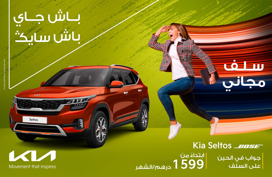 Kia Kia neuve en promotion au Maroc
