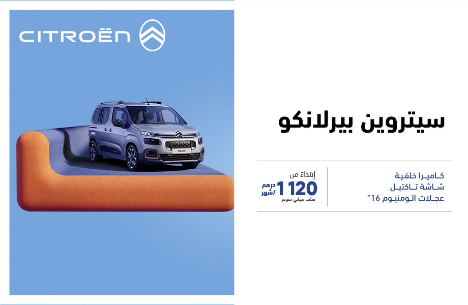 https://www.wandaloo.com/files/2023/07/920x600-CITROEN-Berlingo-Promo-Maroc.jpg